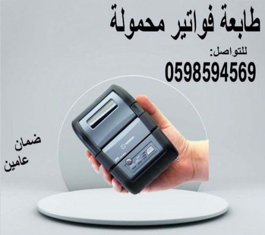 طابعة فواتير محمولة 3
