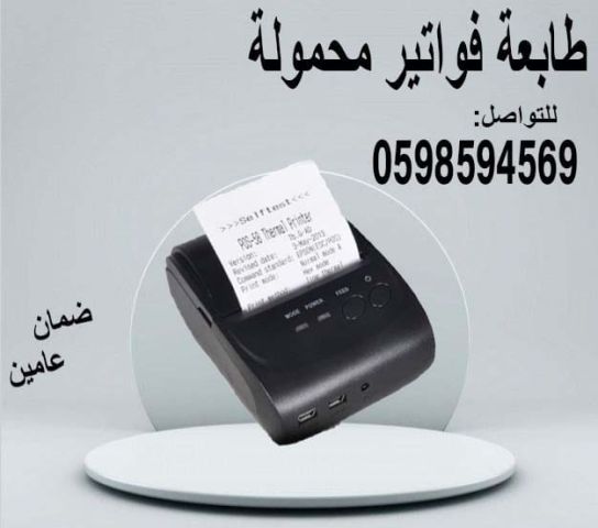 طابعة فواتير محمولة 4