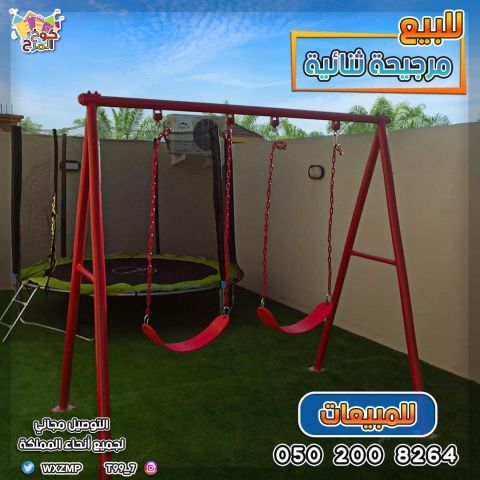 مراجيح ثنائيه مرجيحات
