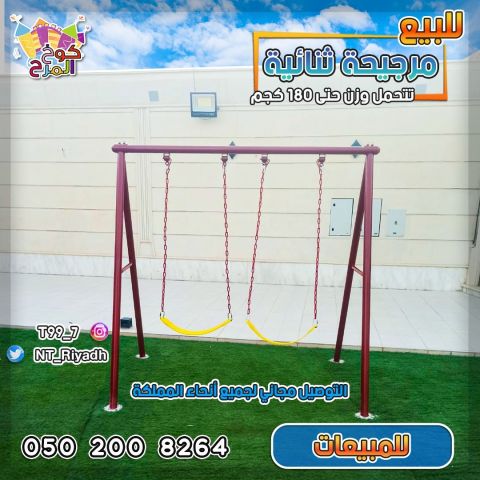 مراجيح ثنائيه مرجيحات 2