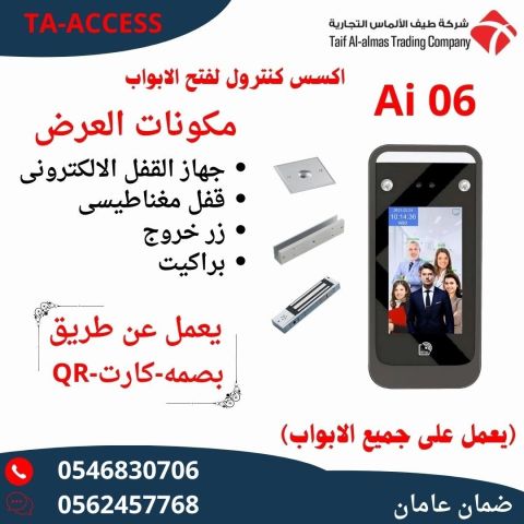 انظمة التحكم في الابواب الأكسس كنترول Access Control Systems