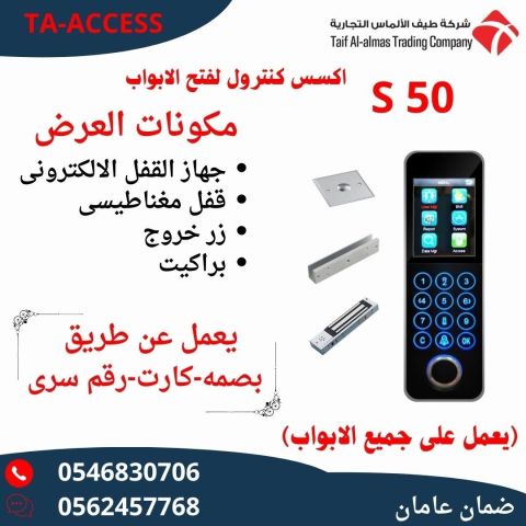 انظمة التحكم في الابواب الأكسس كنترول Access Control Systems 3