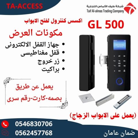 انظمة التحكم في الابواب الأكسس كنترول Access Control Systems 4