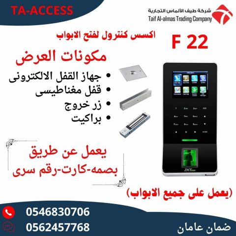 انظمة التحكم في الابواب الأكسس كنترول Access Control Systems 5