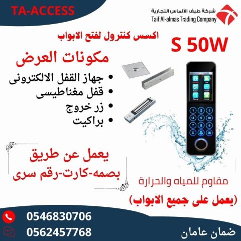 انظمة التحكم في الابواب الأكسس كنترول Access Control Systems 7
