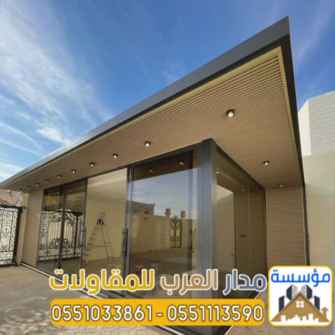 أفضل مقاول ملاحق واجهات زجاج للمجالس واستراحات بالرياض 0551033861 4