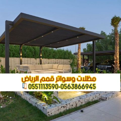 برجولات جلسات بتصاميم خشبية وحديدية في الرياض 0563866945 3