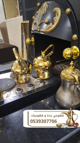 أفضل صبابين قهوة وقهوجيين في جدة لجميع مناسباتك 0539307706 2