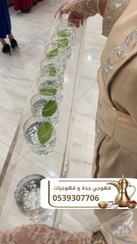 أفضل صبابين قهوة وقهوجيين في جدة لجميع مناسباتك 0539307706 5