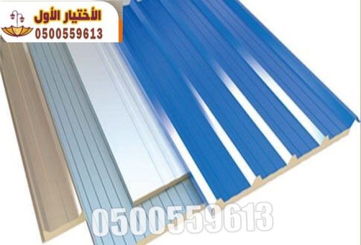 الواح ساندوتش بانل غرف و ملاحق ساندوتش بانل في الرياض 0500559613  9