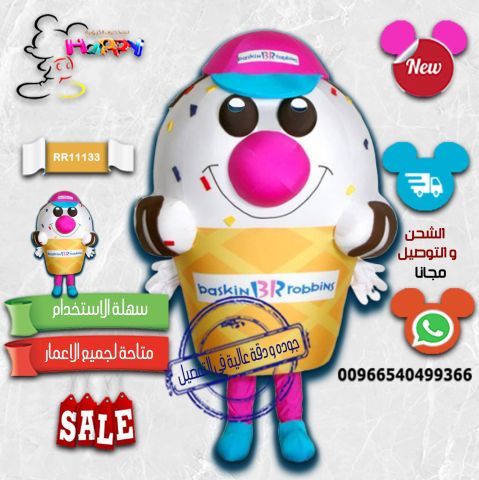 تفصيل شخصيه آيس كريم حسب الطلب 4