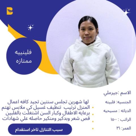 #عاملة منزلية ‎#خادمة للتنازل ‎#عاملات للتنازل 0564476435