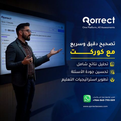 نظام كوركت يساعدك على ميكنة الاختبارات بواسطة خوارزميات متطورة