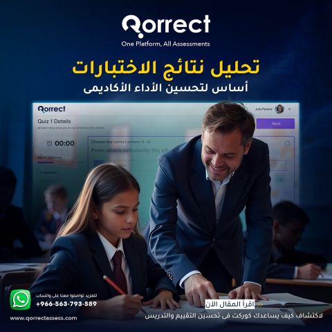 نظام كوركت يساعدك على ميكنة الاختبارات بواسطة خوارزميات متطورة 2