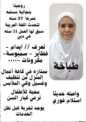 عاملات للتنازل وكوافيرات وطباخات وبيبي ستر