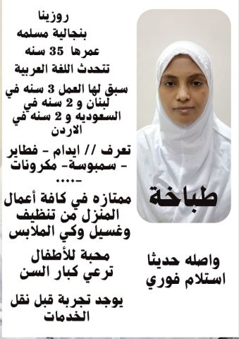 عاملات للتنازل وكوافيرات وطباخات وبيبي ستر 2