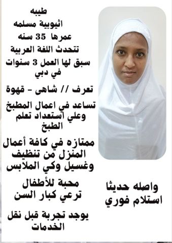 عاملات للتنازل وكوافيرات وطباخات وبيبي ستر 3