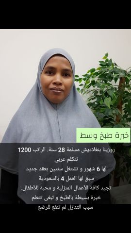 عاملات للتنازل وكوافيرات وطباخات وبيبي ستر 7