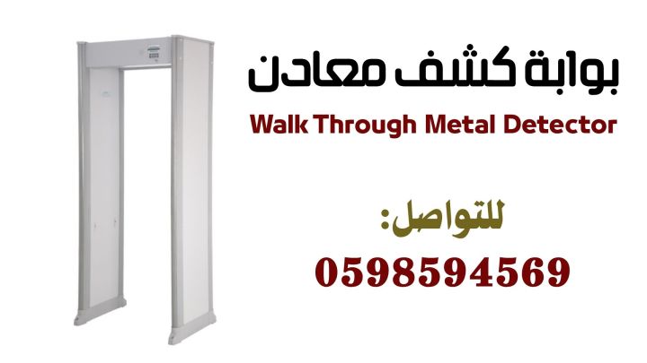 بوابات امنيه للكشف عن المعادن 3