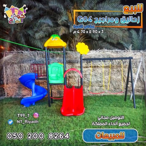 زحاليق مراجيح العاب حدائق