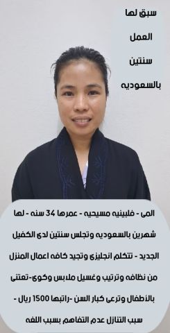 عاملات منزليه 