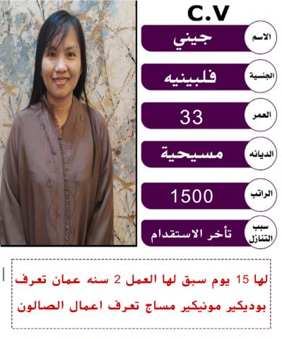 عاملات منزليه للتنازل والايجار الشهري من جميع الجنسيات  2