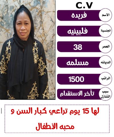 عاملات منزليه للتنازل والايجار الشهري من جميع الجنسيات  9