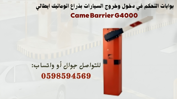 بوابات الكترونية للسيارات