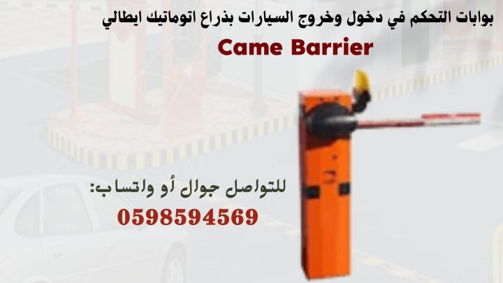 بوابات الكترونية للسيارات 2