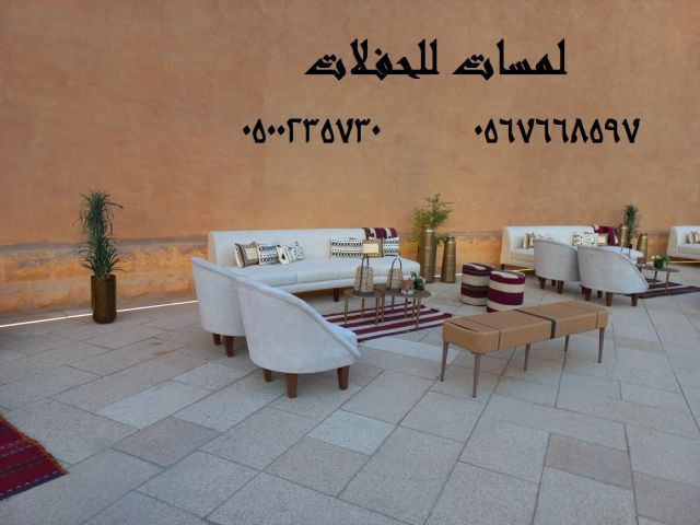 تأجير كنب جلد في الرياض ، طاولات و كراسي الحفلات 8597 766 056 9