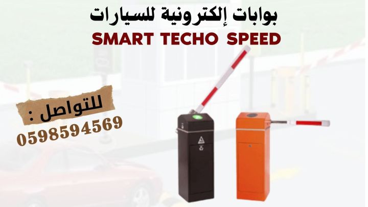 بوابات دخول وخروج السيارات