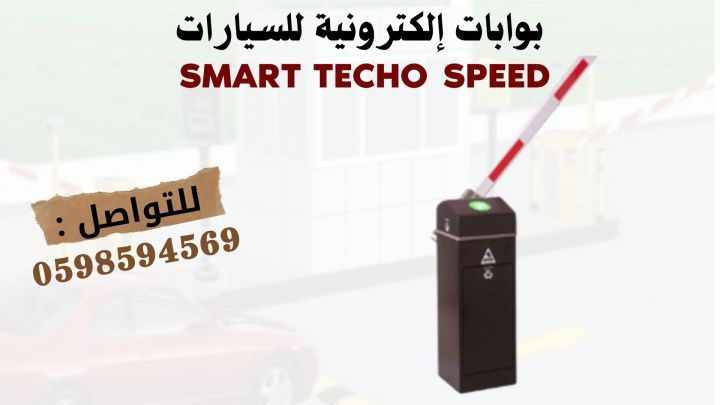 بوابات دخول وخروج السيارات 2