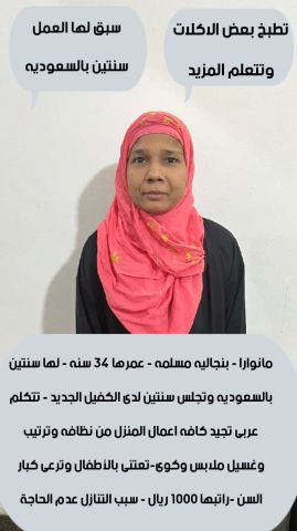 عاملات منزليه من جميع الجنسيات للتنازل 