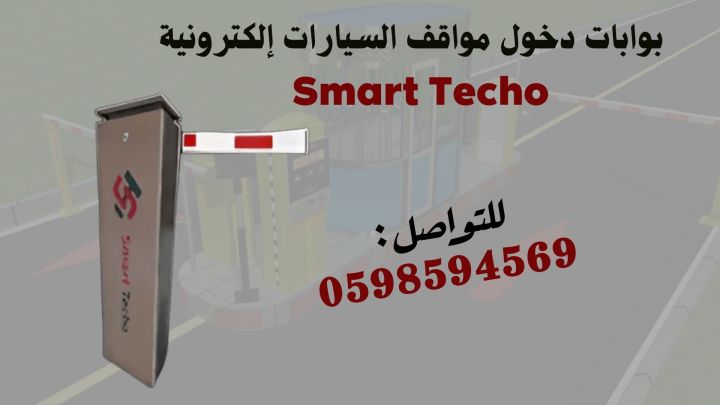 بوابات مواقف السيارات
