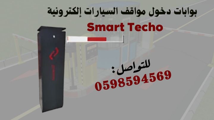 بوابات مواقف السيارات 3