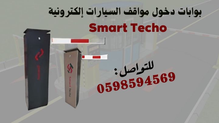 بوابات مواقف السيارات 2
