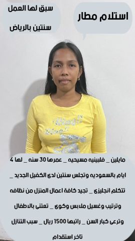 عاملات منزليه من جميع الجنسيات للتنازل 