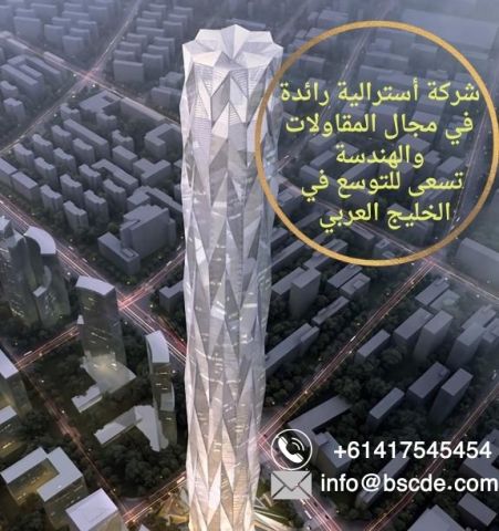 شركة أسترالية رائدة في مجال المقاولات والهندسة تسعى للتوسع في الخ 2
