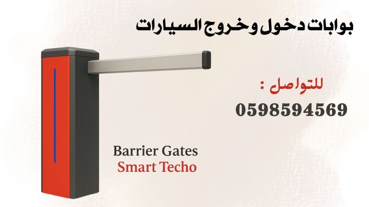 بوابات دخول السيارات 2