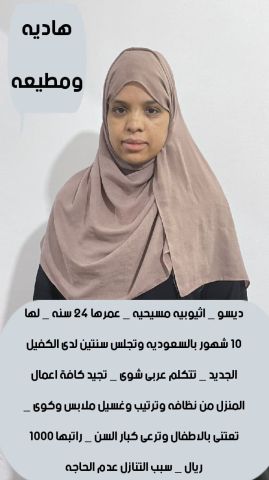 عاملات منزليه من جميع الجنسيات للتنازل 