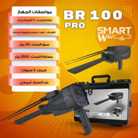 جهاز الكشف عن الذهب و الكنوز الدفية BR 100  2