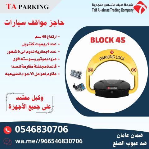 حاجز مواقف ومصد السيارات باركينج 2