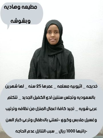 عاملات منزليه للتنازل  8