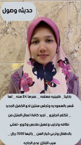 عاملات منزليه من جميع الجنسيات للتنازل 