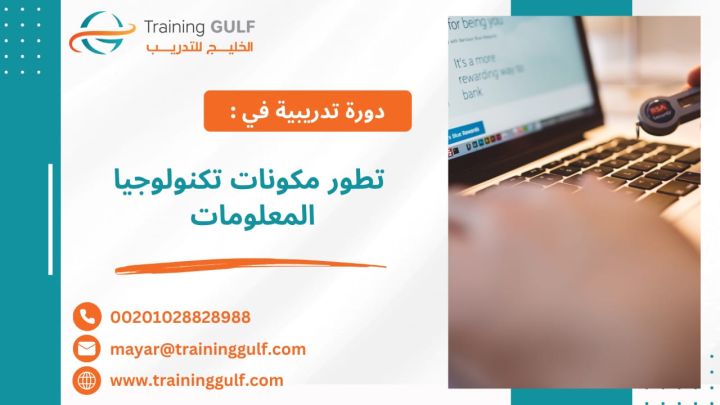 #دورة #تطور #مكونات #تكنولوجيا #المعلومات