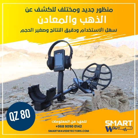 جهاز كشف الذهب و المعادن الثمينة QZ80