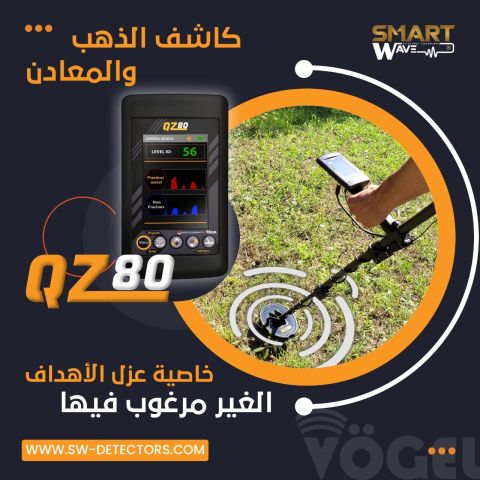 جهاز كشف الذهب و المعادن الثمينة QZ80 2