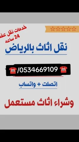 راعي //شراء //اثاث //مستعمل //حي //النرجس //0534669109 //