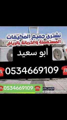 راعي //شراء //اثاث //مستعمل //حي //القادسية //0534669109 