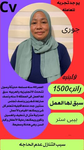 عاملات منزليه للتنازل من جميع الجنسيات باسعار مناسبه